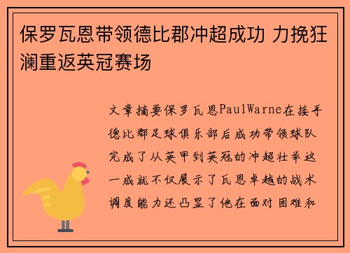 保罗瓦恩带领德比郡冲超成功 力挽狂澜重返英冠赛场 保罗瓦恩带领德比郡冲超成功 力挽狂澜重返英冠赛场