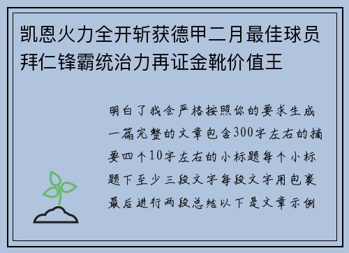 凯恩火力全开斩获德甲二月最佳球员拜仁锋霸统治力再证金靴价值王 凯恩火力全开斩获德甲二月最佳球员拜仁锋霸统治力再证金靴价值王