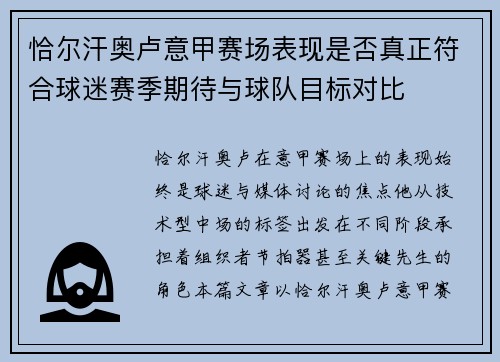恰尔汗奥卢意甲赛场表现是否真正符合球迷赛季期待与球队目标对比 恰尔汗奥卢意甲赛场表现是否真正符合球迷赛季期待与球队目标对比