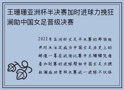 王珊珊亚洲杯半决赛加时进球力挽狂澜助中国女足晋级决赛 王珊珊亚洲杯半决赛加时进球力挽狂澜助中国女足晋级决赛