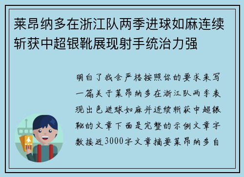 莱昂纳多在浙江队两季进球如麻连续斩获中超银靴展现射手统治力强 莱昂纳多在浙江队两季进球如麻连续斩获中超银靴展现射手统治力强