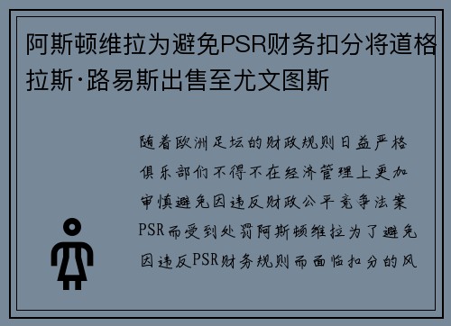 阿斯顿维拉为避免PSR财务扣分将道格拉斯·路易斯出售至尤文图斯 阿斯顿维拉为避免PSR财务扣分将道格拉斯·路易斯出售至尤文图斯