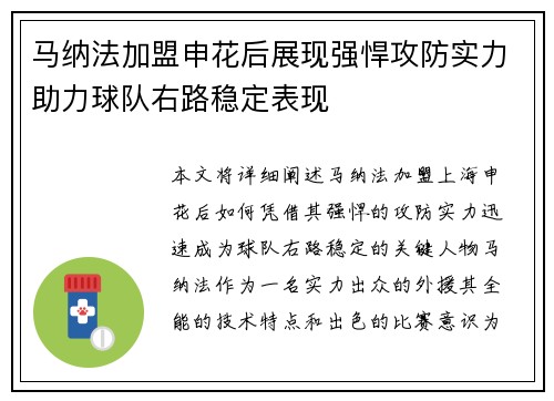 马纳法加盟申花后展现强悍攻防实力助力球队右路稳定表现 马纳法加盟申花后展现强悍攻防实力助力球队右路稳定表现