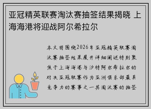 亚冠精英联赛淘汰赛抽签结果揭晓 上海海港将迎战阿尔希拉尔 亚冠精英联赛淘汰赛抽签结果揭晓 上海海港将迎战阿尔希拉尔