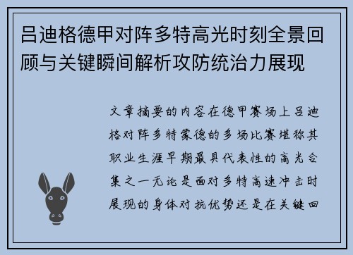 吕迪格德甲对阵多特高光时刻全景回顾与关键瞬间解析攻防统治力展现 吕迪格德甲对阵多特高光时刻全景回顾与关键瞬间解析攻防统治力展现